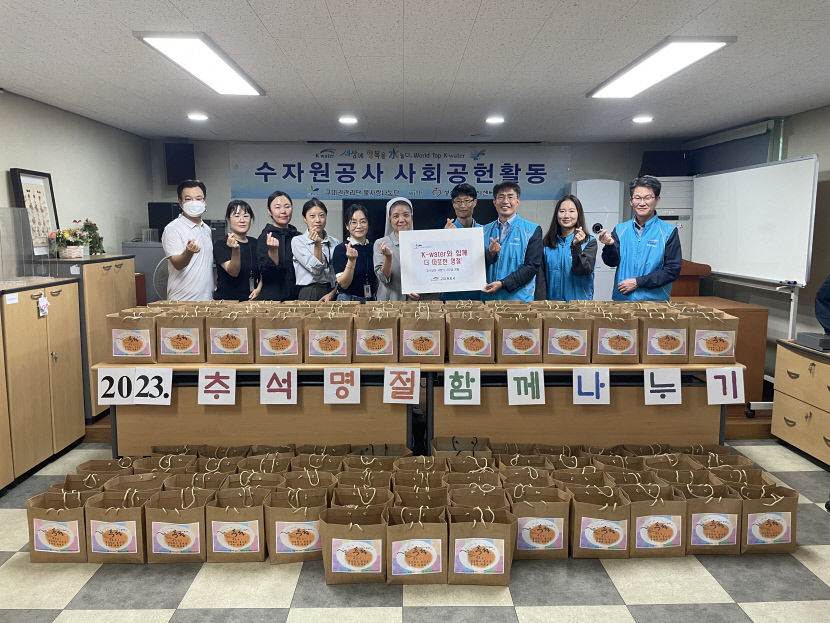 K-water 구미권 지사 지역사랑 추석 명절 함께 나누기 사회공헌활동