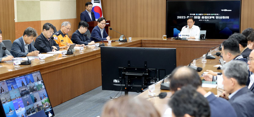 5.9.26_추석_명절_종합대책_영상회의1