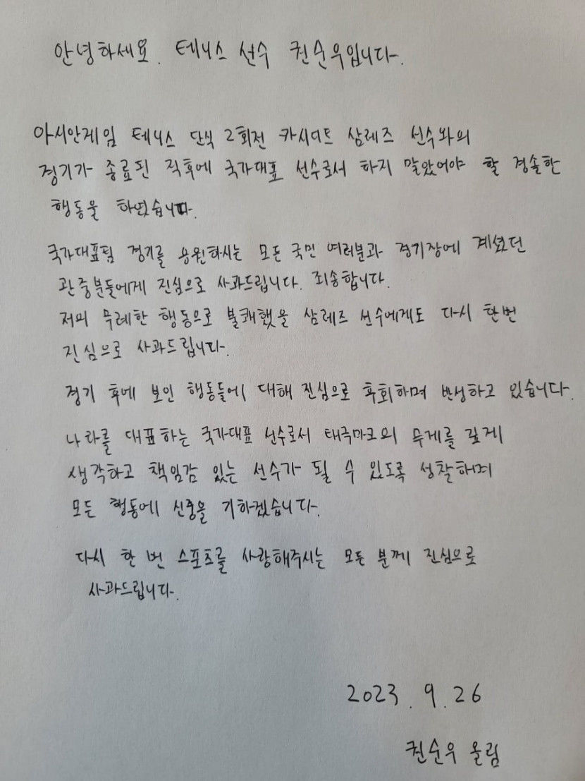 권순우자필.jpg