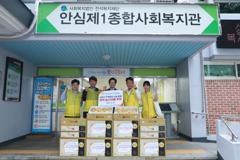 산단공, 추석 맞이 우리 농수산물로 지역사회 나눔 실천