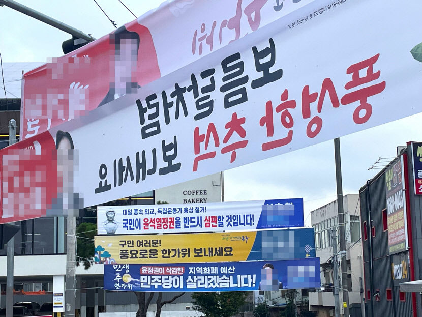 추석 명절, 대구 도심 곳곳에 꼼수 현수막 난립