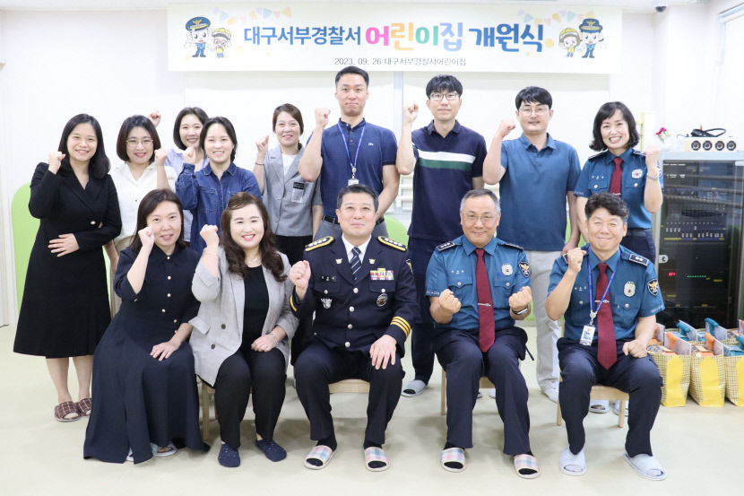 대구 4개 경찰관서 직장어린이집 개원