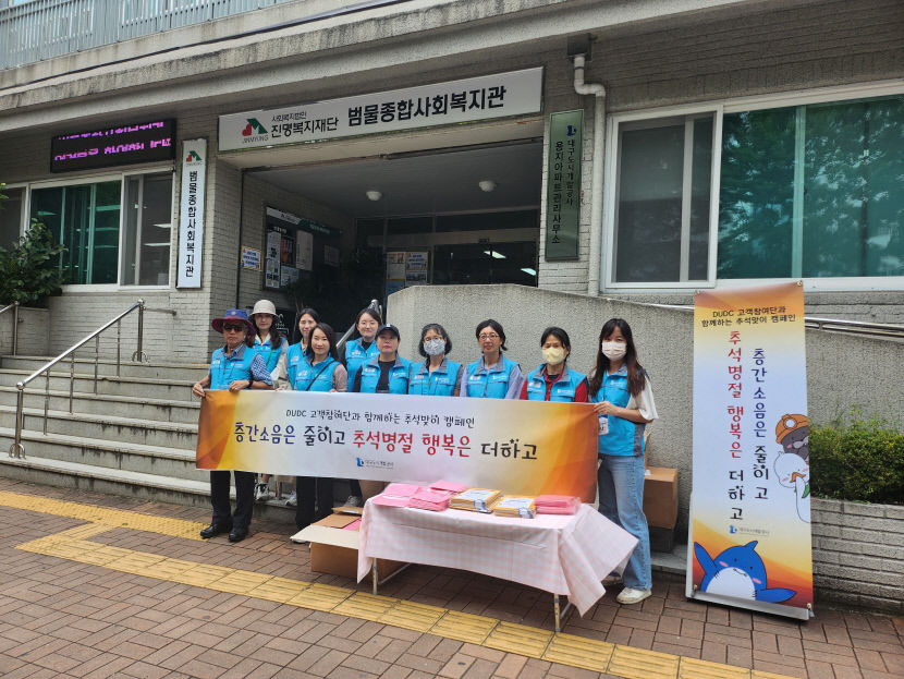 대구도시개발공사, 추석 앞 입주민 층간소음 갈등 예방 캠페인