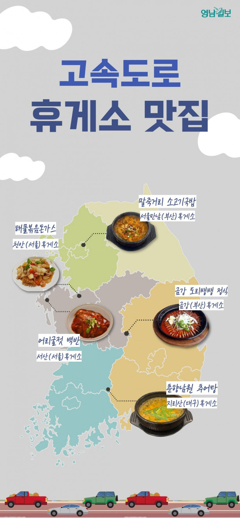 추석 명절 음식 칼로리 미리 알고 먹자…고속도로의 휴게소의 맛집은?