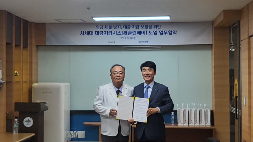 하도급사 대금 체불 원천 차단...굿모닝병원, 신한은행 클린페이 도입