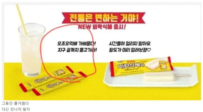 오조오억이 뭐길래?…5년 지난 비락식혜 광고 남성 혐오 논란