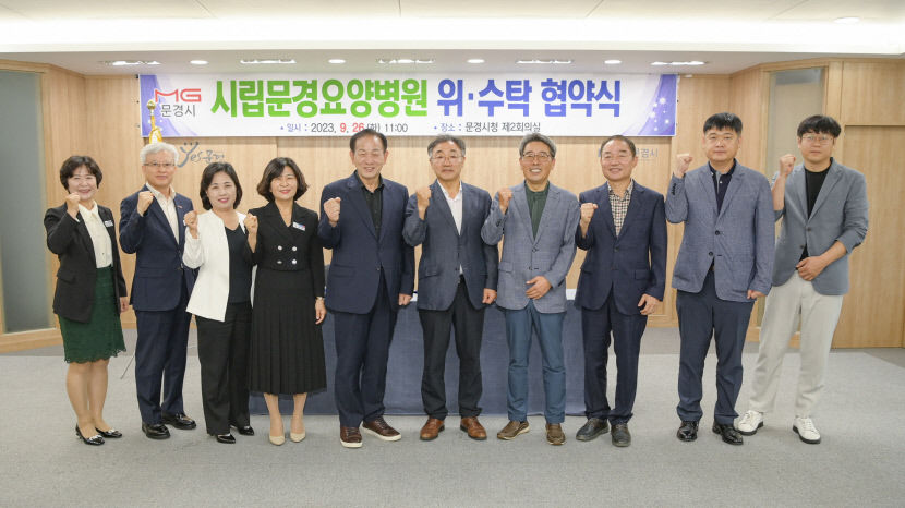 문경시립요양병원 서일의료재단에 위탁 운영