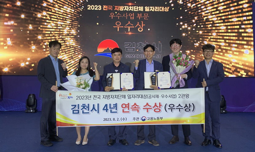 고용률·취업자·고용보험 가입↑ 김천시 일자리 정책 가시적 성과