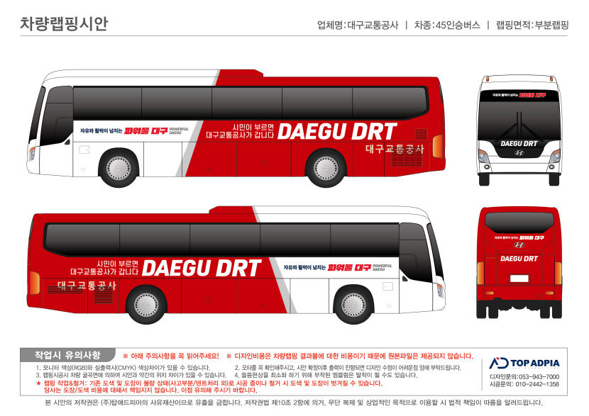 부르면 온다…대구에 수요응답형 대중교통 DRT 첫선