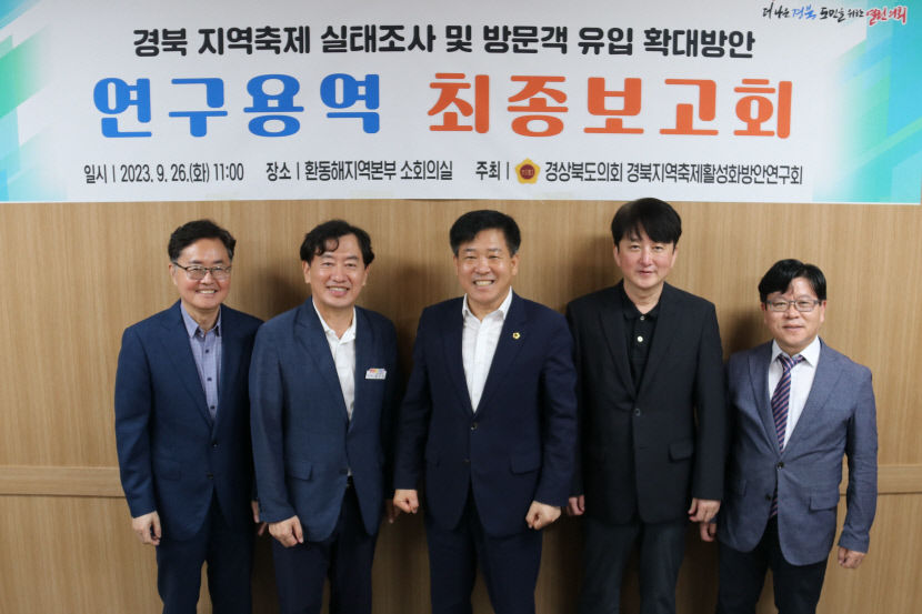 지역축제활성화방안연구회jpg