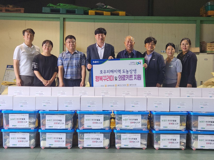 NH농협 경북본부, 호우피해 지역 행복꾸러미와 의료키트 지원