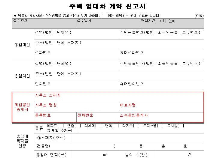 전월세 계약서에 공인중개사 이름·전화번호 기재 의무화