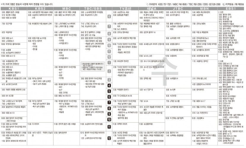 10월4일(수) TV 편성표