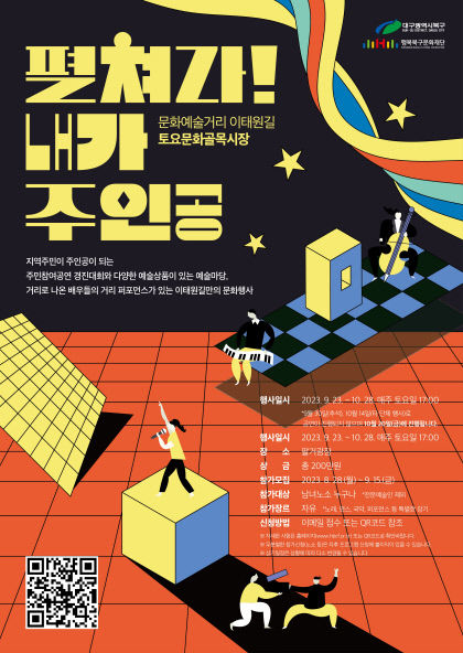토요문화골목시장(펼쳐라)_포스터
