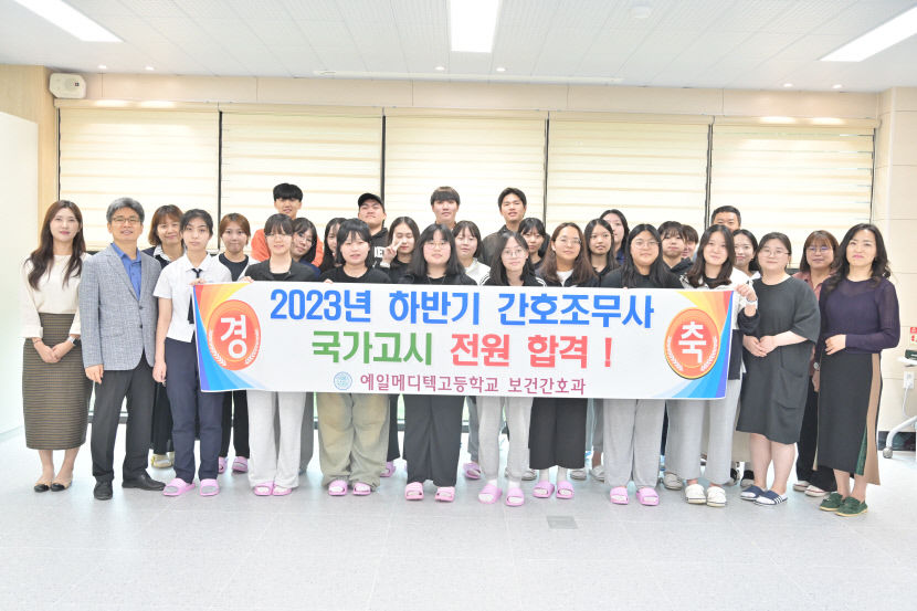 안동 예일메디텍고, 간호조무사 국가고시 전원 합격