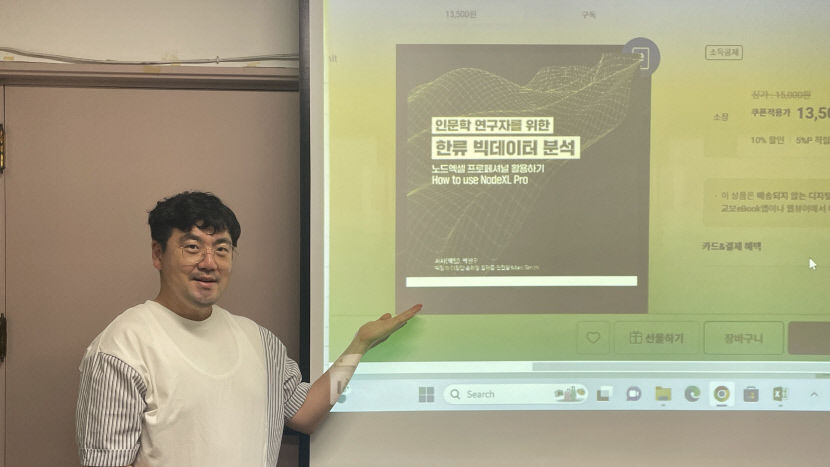 영남대 인문·사회과학 연구생들, 인문학 연구자 위한 노드엑셀 활용법 전자출판