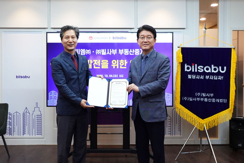 빌사부·동우씨엠 부동산 관리·임대 등 협력