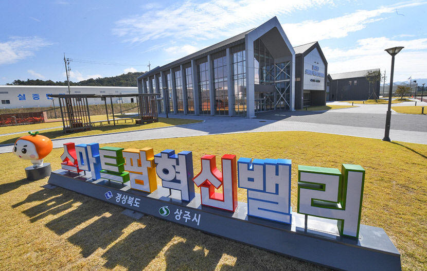 [무한 상상과 도전 정신으로 시대를 주도하는 상주 .1] 농업 혁신 거점도시