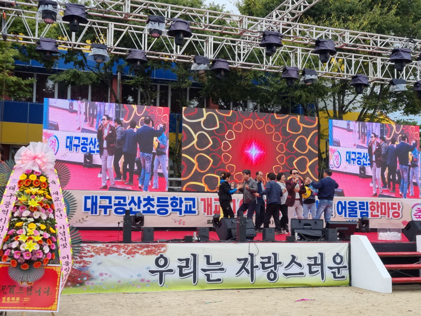 [동네뉴스] 학교는 작지만 아이는 크게 키운다 100년 전통 대구공산초등학교