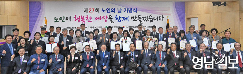 [포토뉴스] 노인의 날 유공자 표창