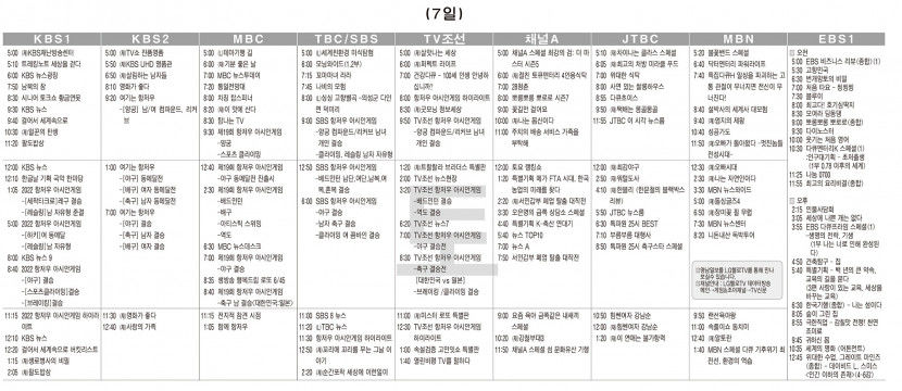 10월7일(토) TV 편성표