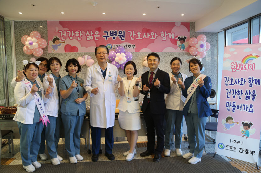 구병원 간호부, 천사데이 행사 열어…환자 및 내원객 사랑 나눠