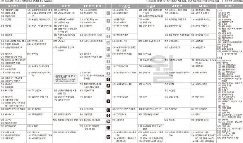 10월9일(월) TV 편성표