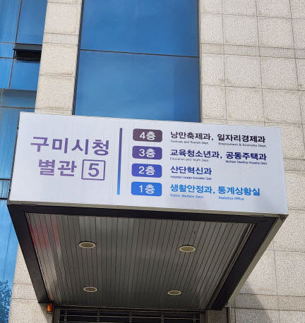 본청과 별관의 구미시청사 이원화…민원인 불편 언제 끝나나