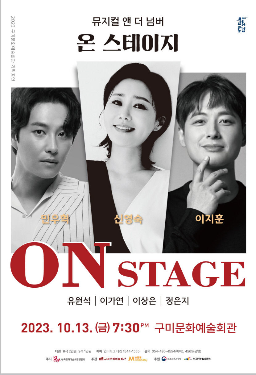 명품 뮤지컬 갈라 콘서트