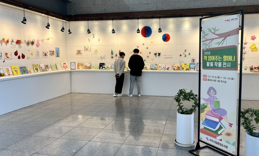 경북 구미시립중앙도서관, 책 읽어주는 할머니 활동 이색 전시회