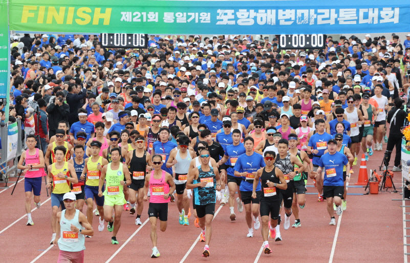 통일기원 포항해변마라톤대회 성료