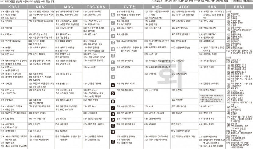 10월10일(화) TV 편성표