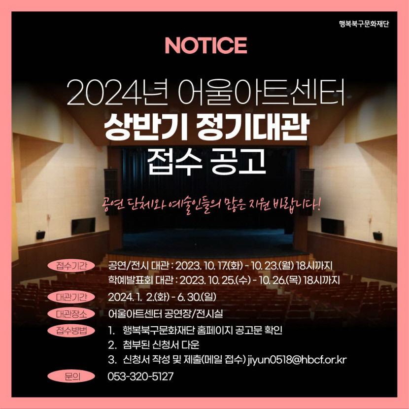 어울아트센터 23일까지 내년 상반기 대관신청 접수