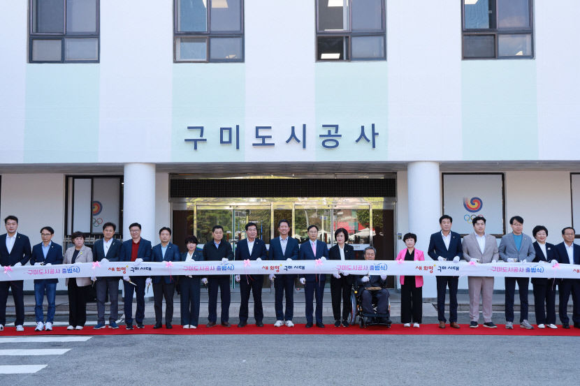 경북 구미시, 도시개발사업이 가능한 구미도시공사 출범
