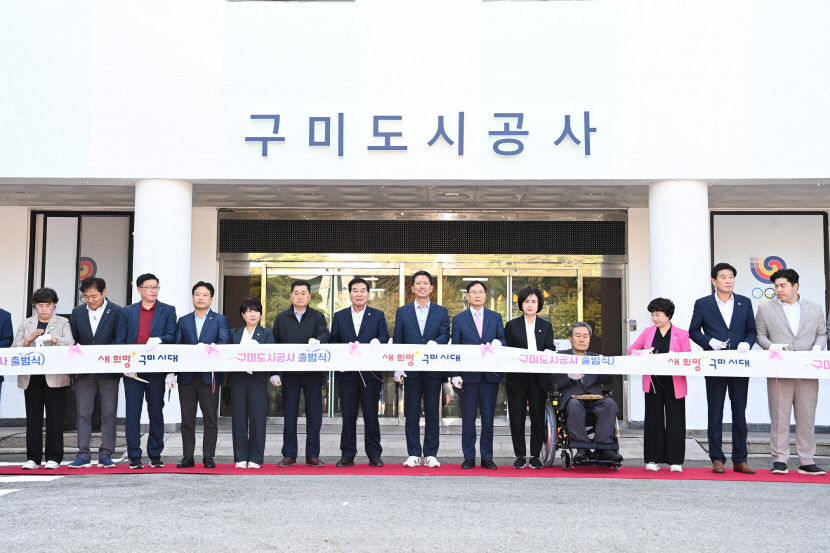 경북 구미시, 도시개발사업이 가능한 구미도시공사 출범