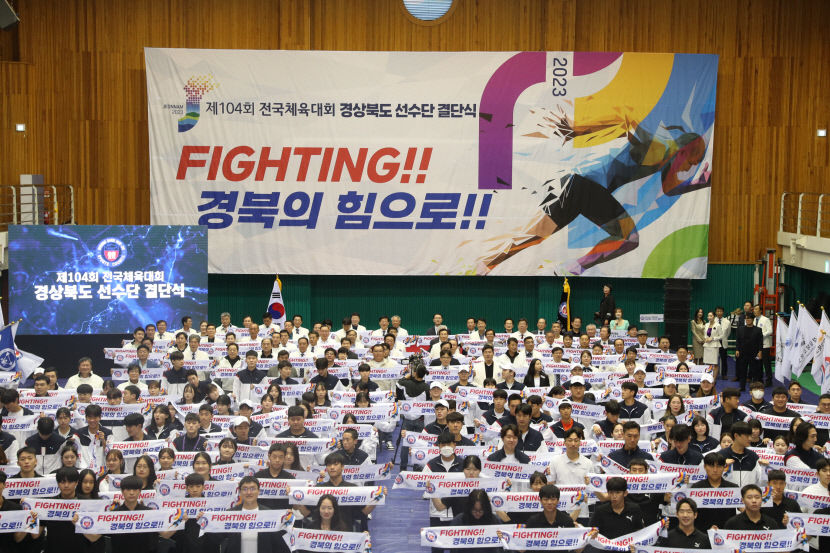 전국체전 종합 3위 수성 경북체육회 선수단 출정식