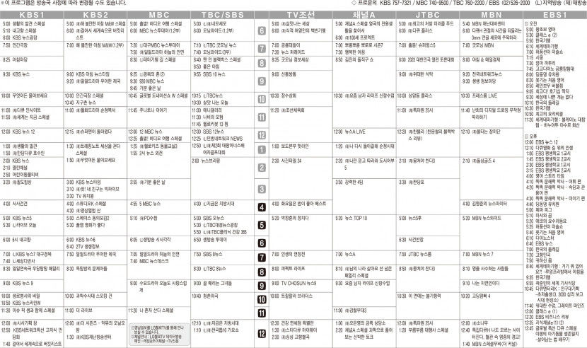 10월11일(수) TV 편성표