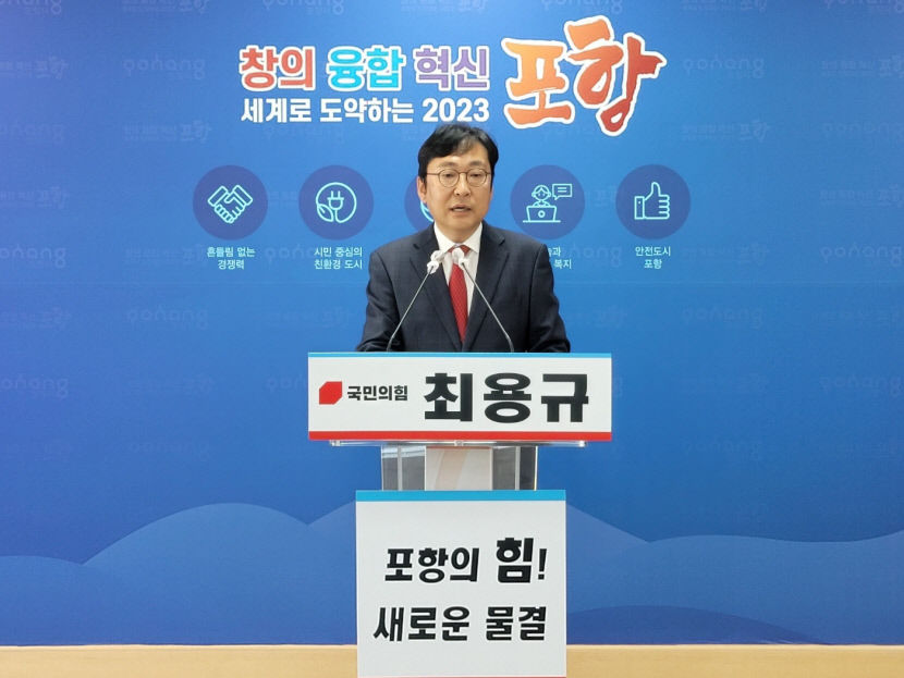최용규 변호사, 포항남구·울릉 총선 출마 선언