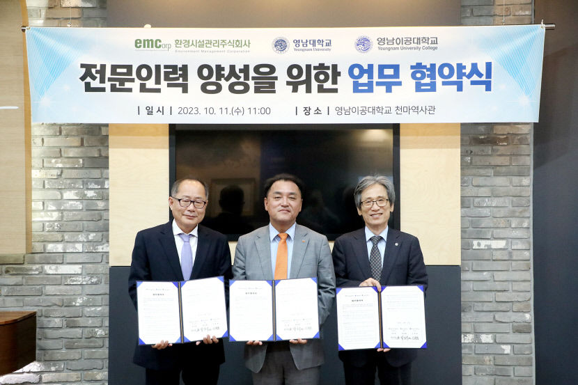 영남이공대, 환경시설관리-영남대와 청년취업 활성화 위한 업무협약