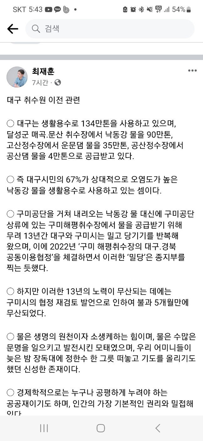 구미시 취수원 이전 반대는 지역 이기주의 도돌이표…최재훈 대구 달성군수 입장 밝혀