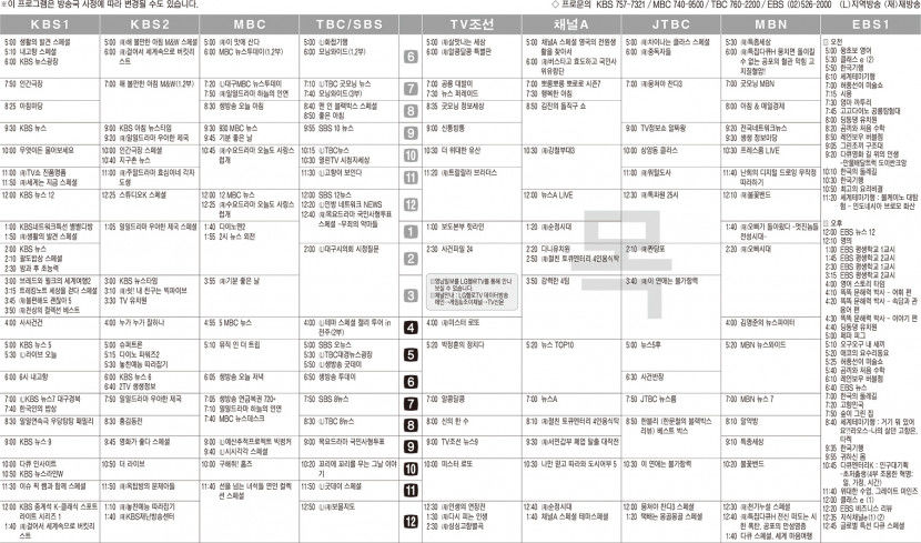 10월12일(목) TV 편성표