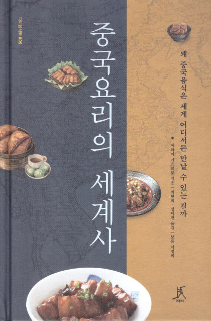 [신간] 중국요리의 세계사…일제시대 경성 중국집0은 반식민활동 본거지
