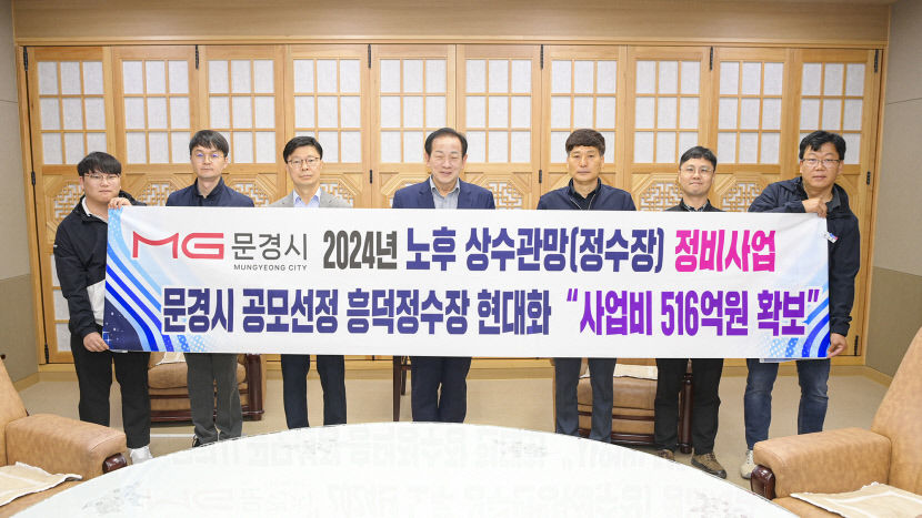문경 흥덕정수장 516억 원 들여 현대화 사업