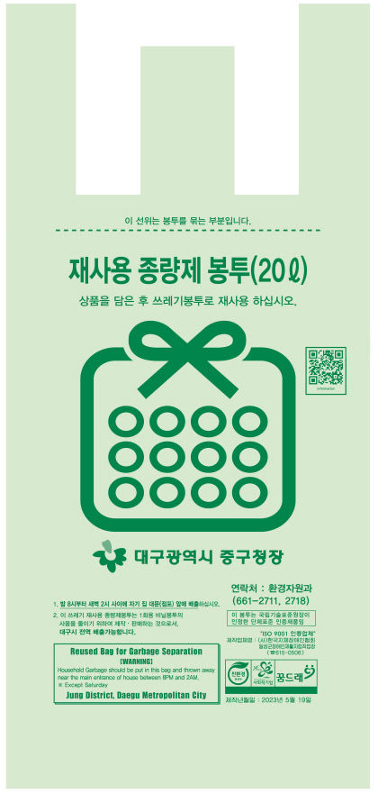 “외국인도 폐기물배출 쉬워요” 대구 중구, 종량제봉투에 QR코드 삽입