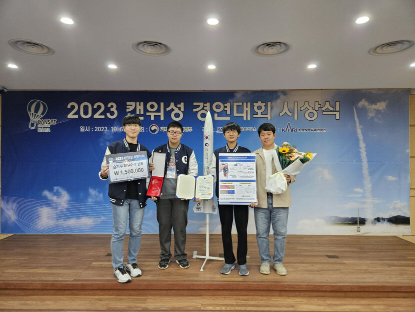 경산과학고, 2023년 캔위성 경연 대회 고등부 최우수상 수상