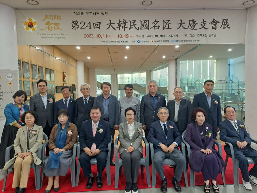 제24회 대한민국명장회 대경지회전 개막