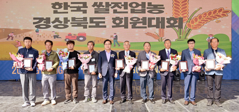 제9회 경북 쌀전업농 회원대회 영주서 열려