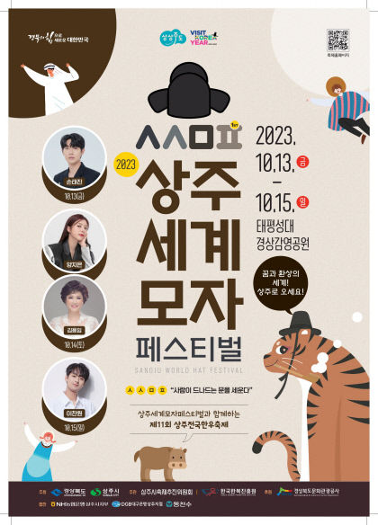 국내 첫 모자 축제 2023 세계모자페스티벌 경북 상주서 개막