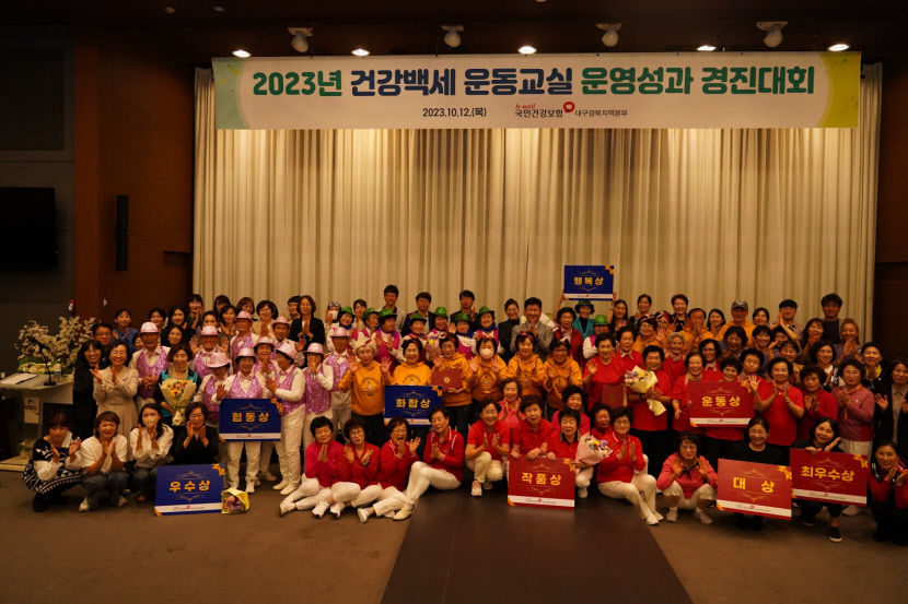건보공단 대경본부 ‘건강백세운동교실 운영성과 경진대회’