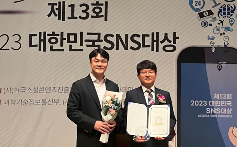 대구교통공사, 2023 대한민국 SNS 대상 ‘최우수상’